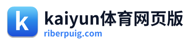 kaiyun体育网页版